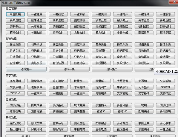 小葛cad工具箱1