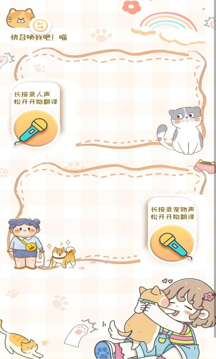 猫狗语音翻译机1