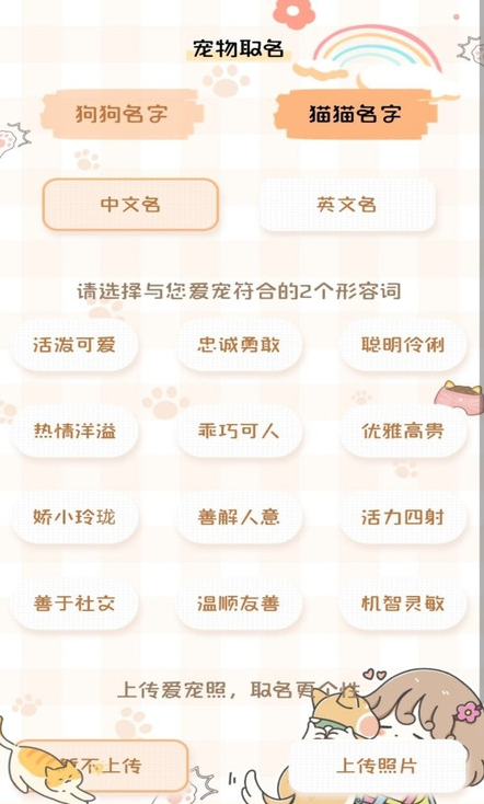 猫狗语音翻译机3