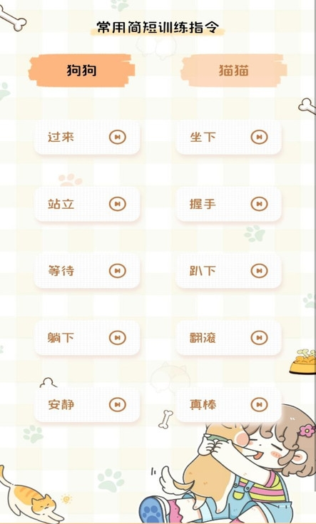 猫狗语音翻译机4
