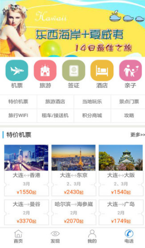 北方假日app免费1