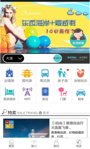 北方假日app免费2