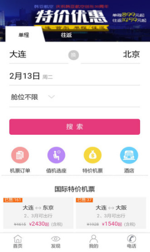 北方假日app免费3