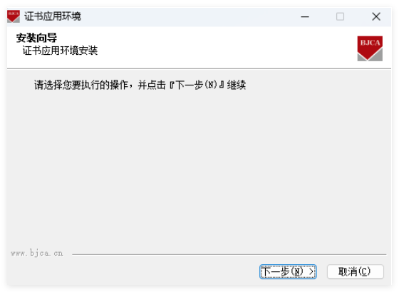 BJCA证书助手