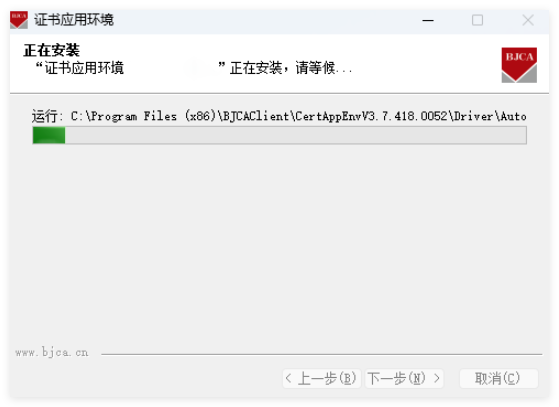 BJCA证书助手