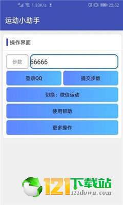 手机自动跑步神器2