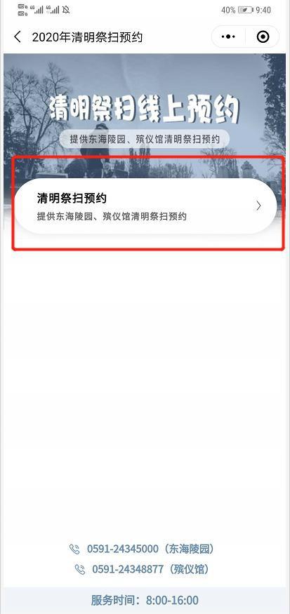 平潭通云祭扫平台1