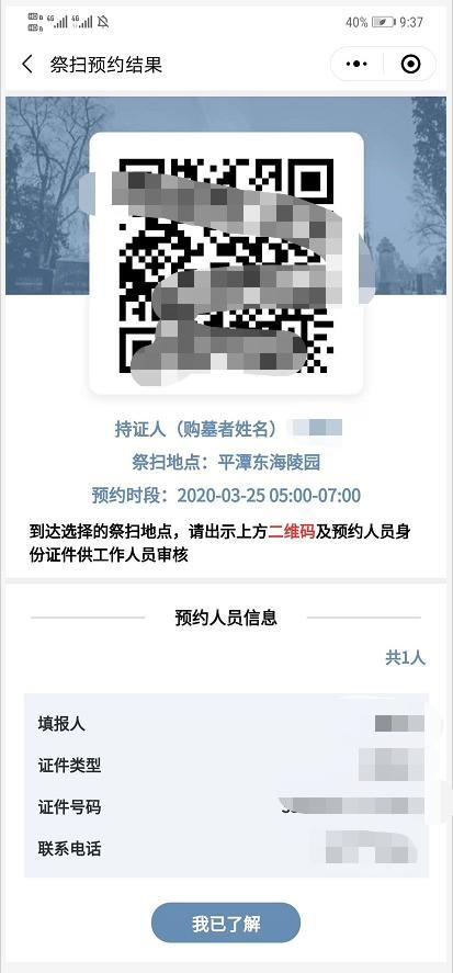 平潭通云祭扫平台2