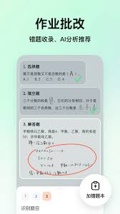 豆包爱学如何实现错题举一反三