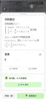 豆包爱学如何实现错题举一反三