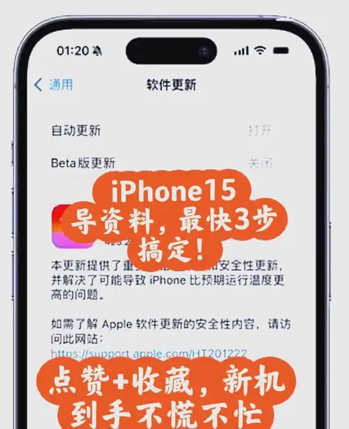苹果公司第1款手机如何迁移到iphone15