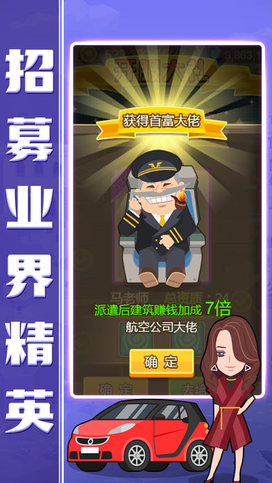 小小总裁app3