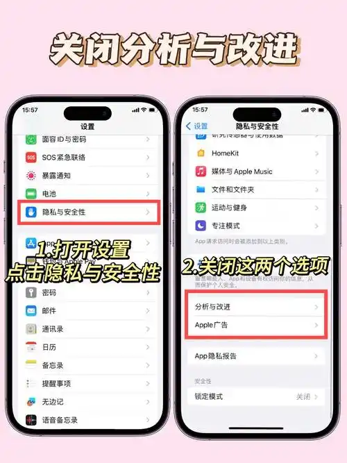 在iPhone上开启应用隐私报告的方法
