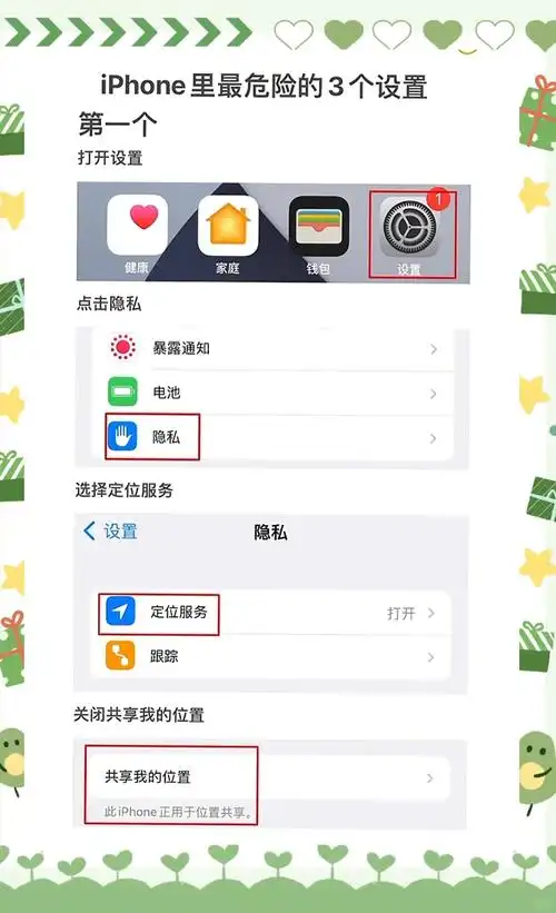 在iPhone上开启应用隐私报告的方法