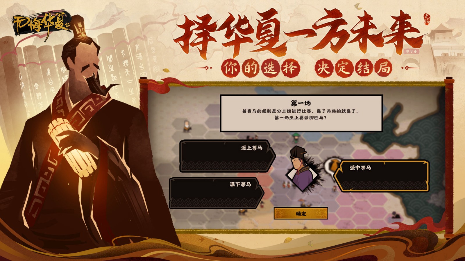 无悔华夏九游版3