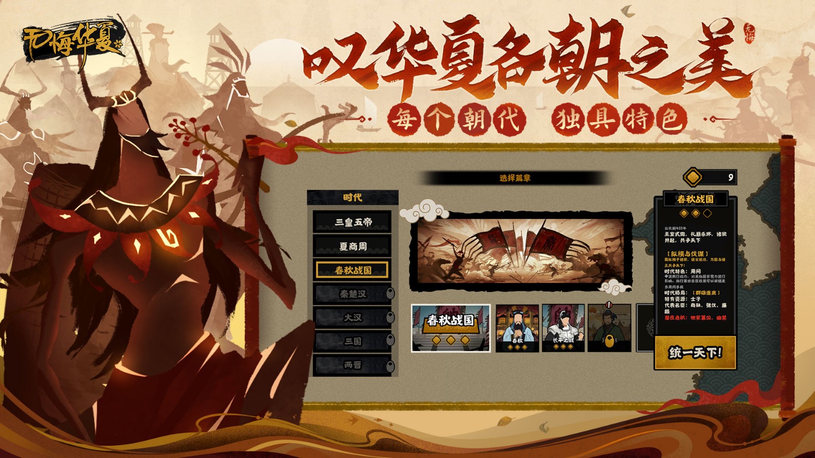 无悔华夏九游版4
