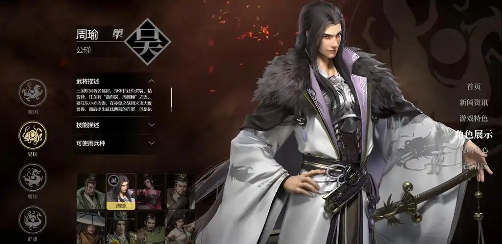 真三国无双起源周瑜情谊解锁及升级方法