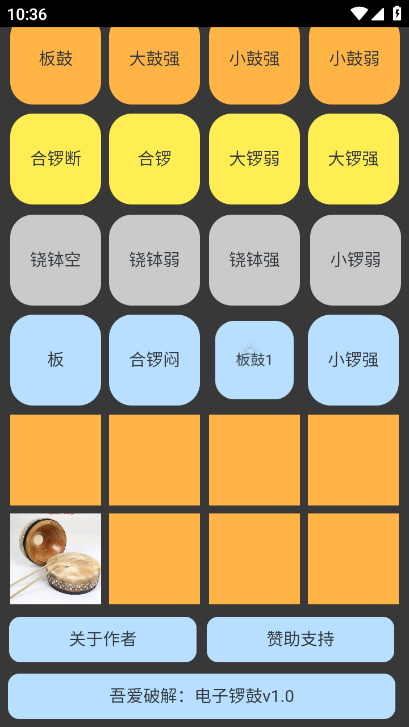 电子锣鼓1