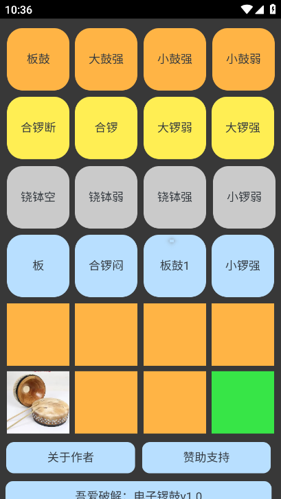 电子锣鼓2