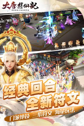大唐游仙记手游3