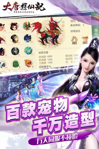 大唐游仙记手游4