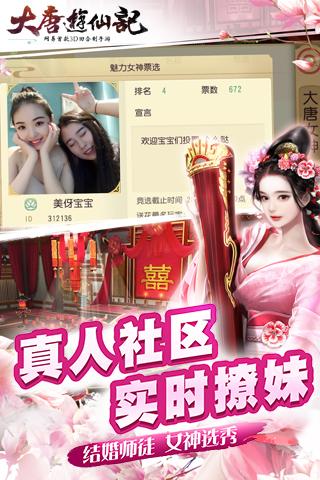 大唐游仙记手游5