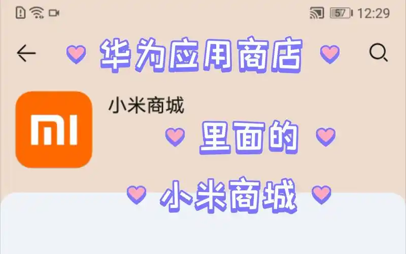 小米应用商店如何写评论