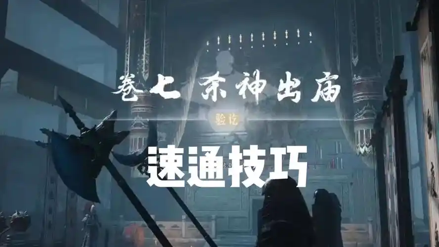 燕云十六声杀神出庙支线任务怎么做