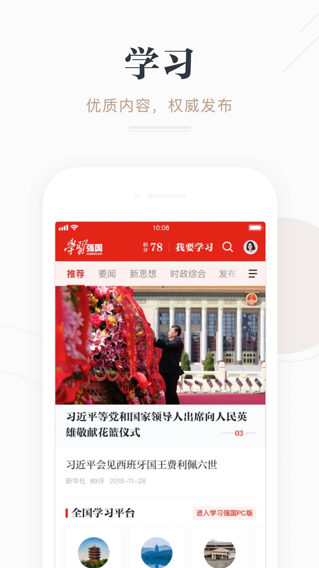 学习强国最新版2