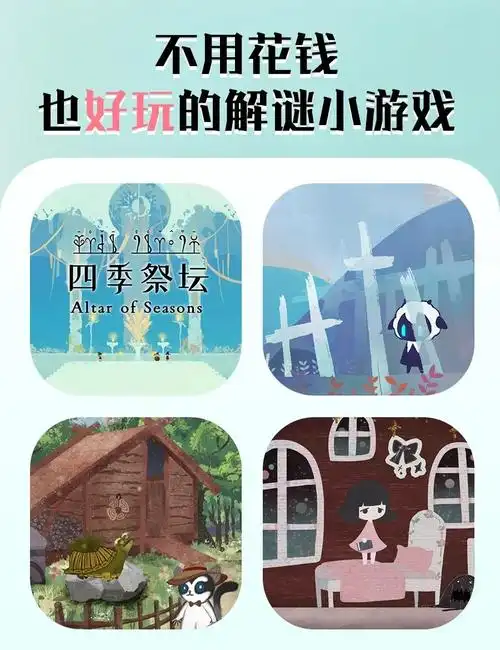 有哪些不花钱的冒险解谜类游戏