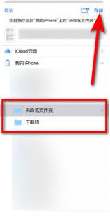 苹果手机百度网盘下载的压缩包位置在哪