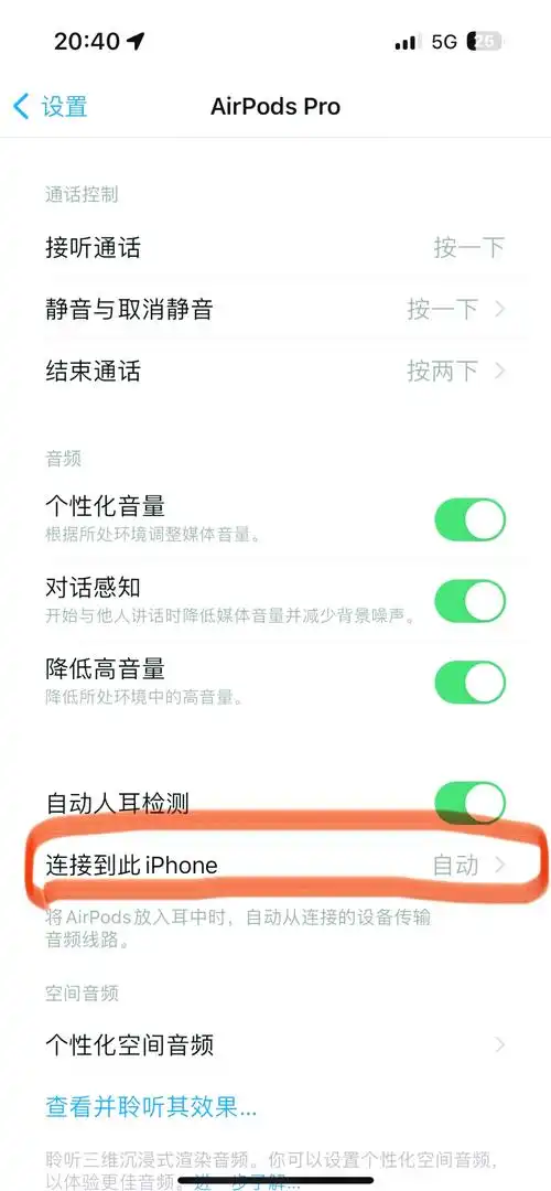iPhone连接蓝牙设备接听电话的方法