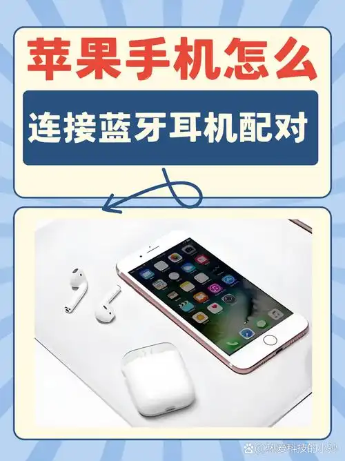 iPhone连接蓝牙设备接听电话的方法