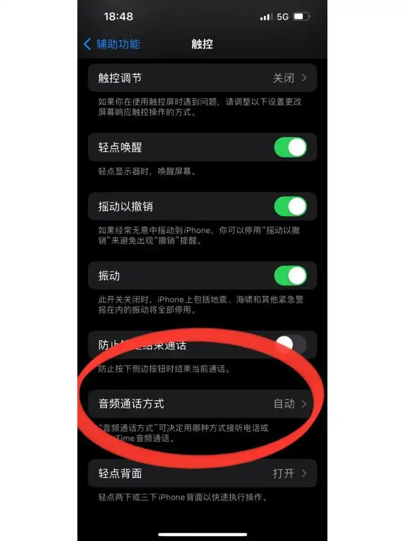 iPhone连接蓝牙设备接听电话的方法