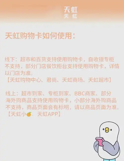 天虹app怎样绑定购物卡