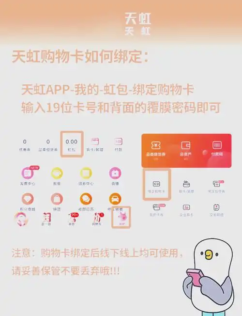 天虹app怎样绑定购物卡