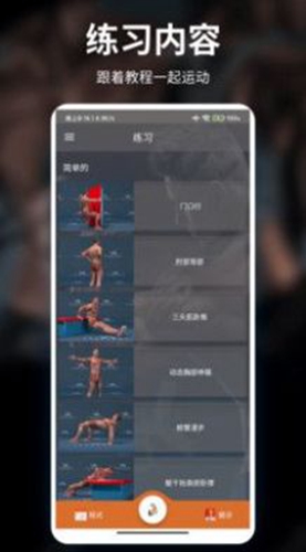甜枣疯狂健身运动手机版1