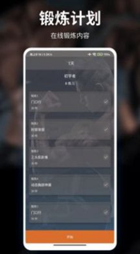 甜枣疯狂健身运动手机版3