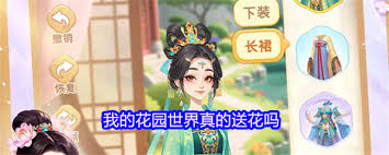 我的花园世界真的送花吗