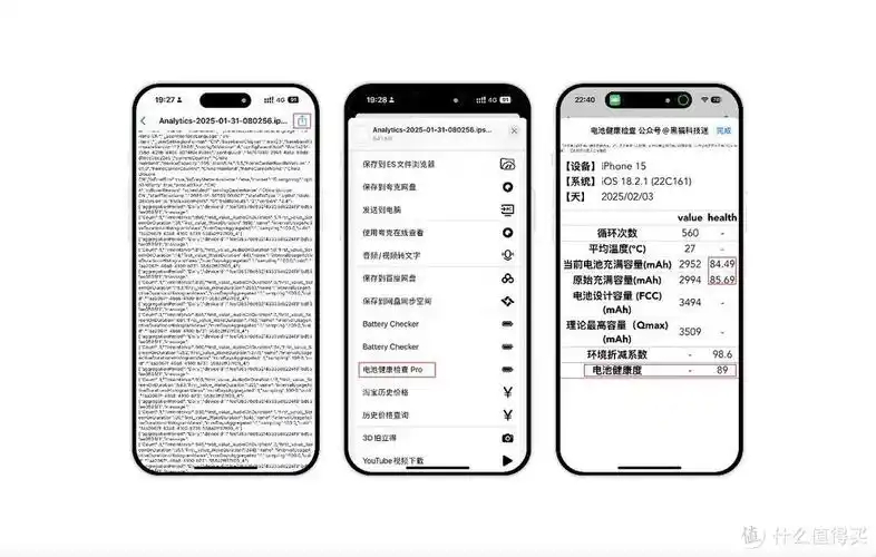 iPhone16怎么查看电池健康