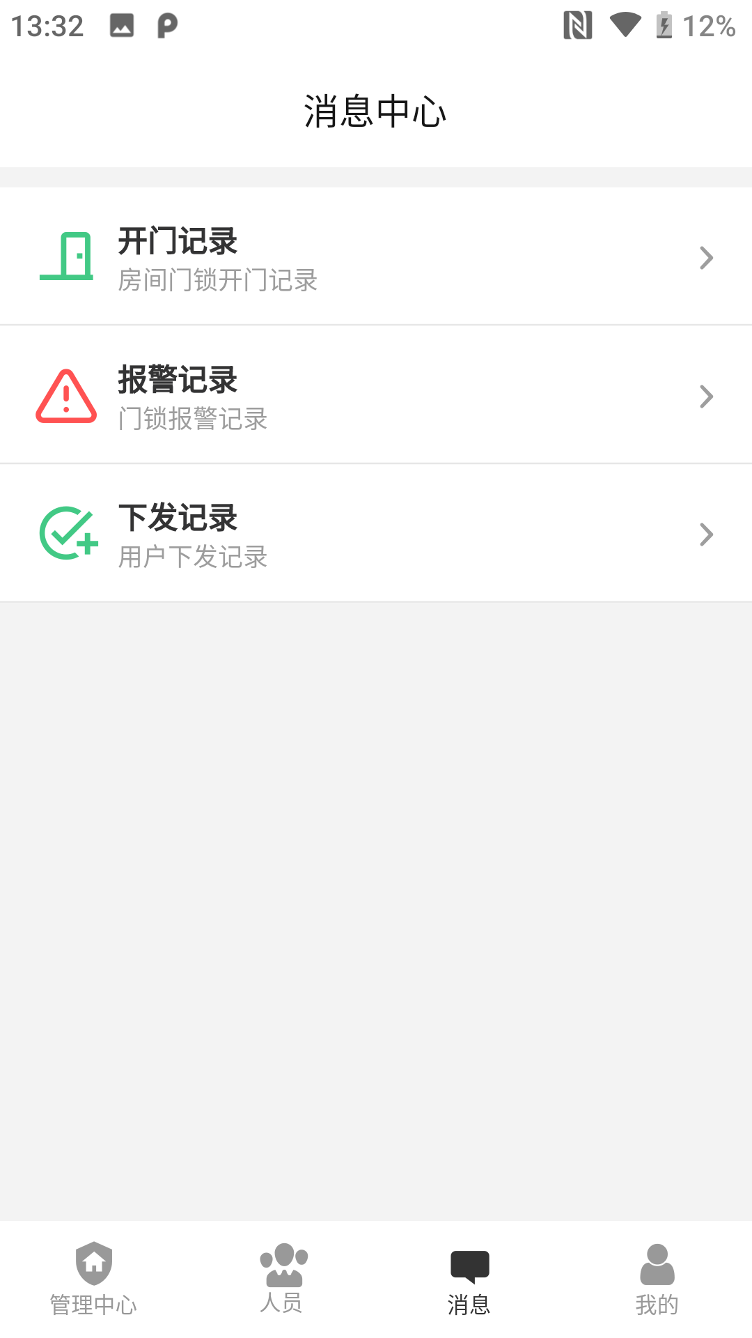 物联安防2