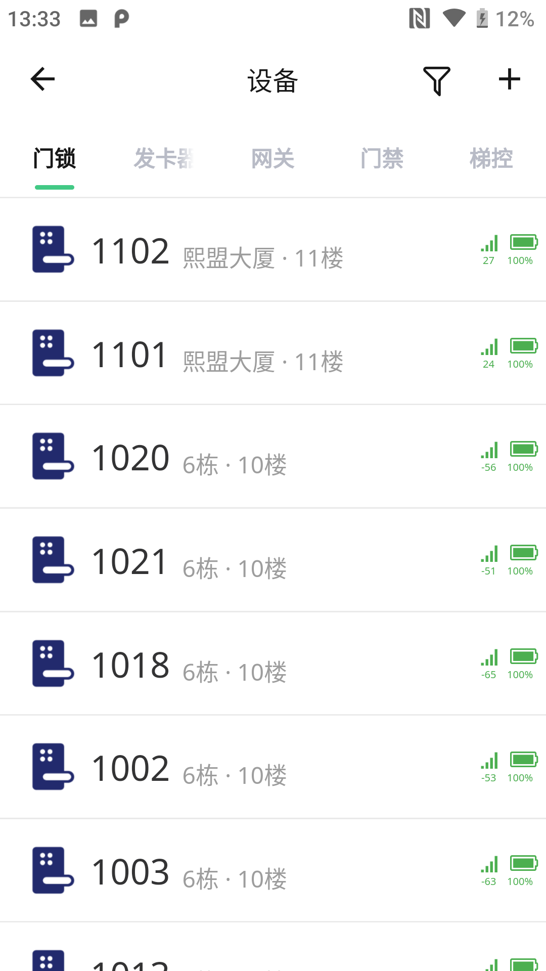 物联安防4