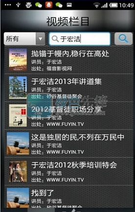 福音TV下载(宗教知识信仰培训视频)最新安卓版1