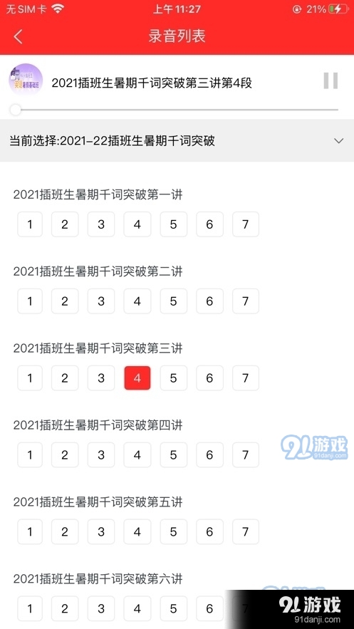 科兴课堂