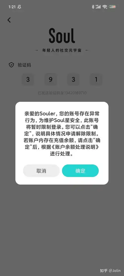 soul禁言了怎么解除