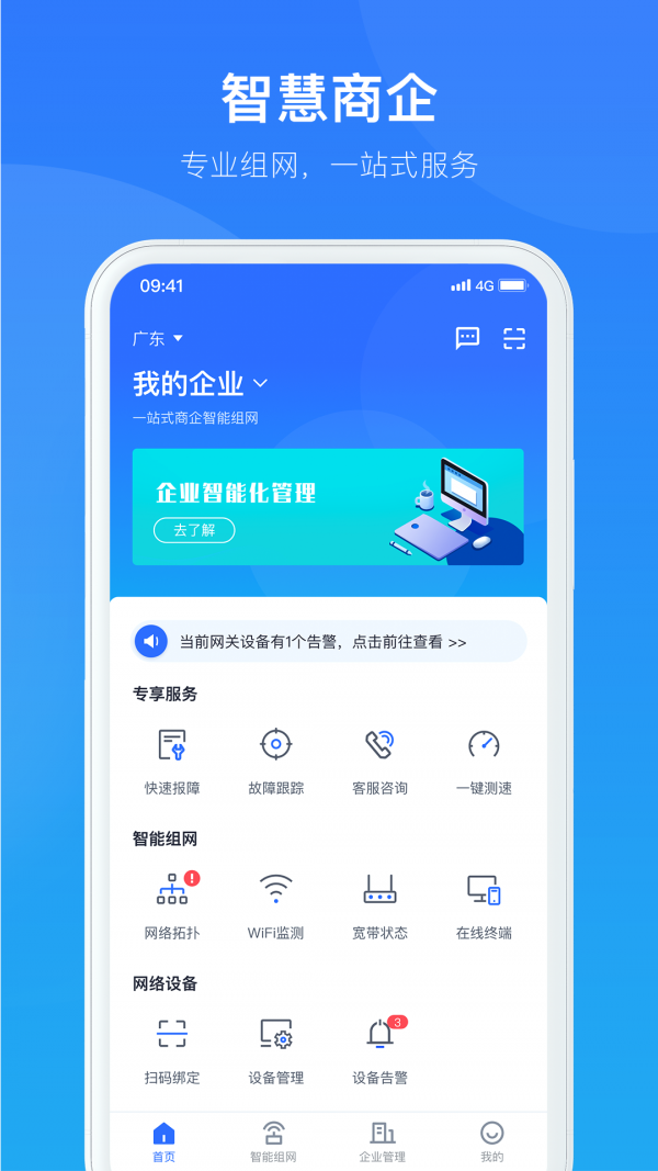 智慧商企