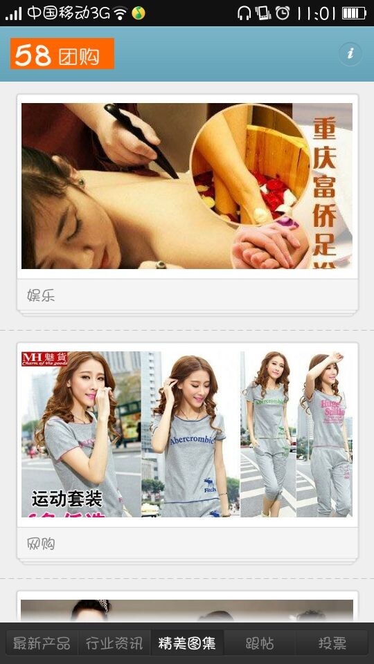 58团购4