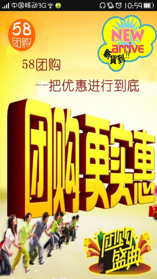 58团购