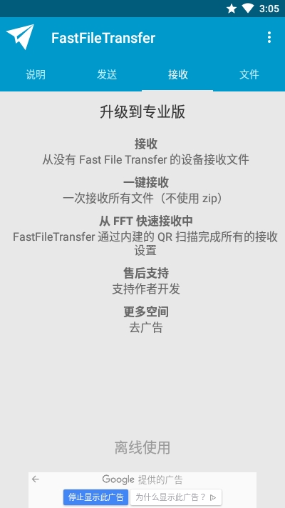 文件传输Fast File Transfer3