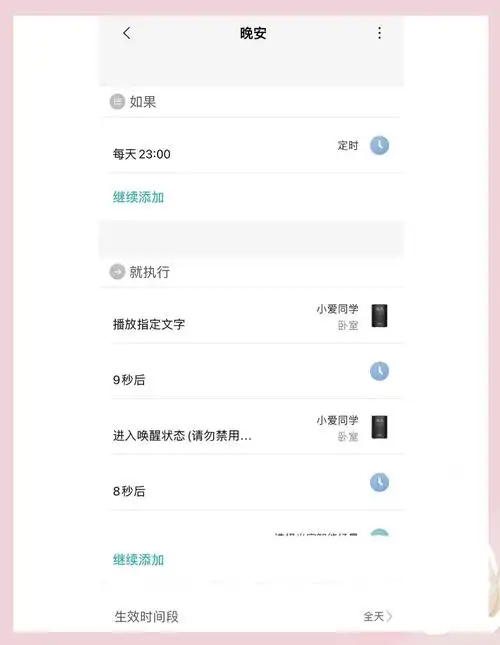 小爱音箱设置夜间睡眠灯光的方法